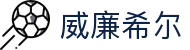 威廉希尔官网 - 全球领先的赛马与体育投注平台
